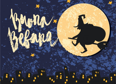 befana, immagini, whatsapp